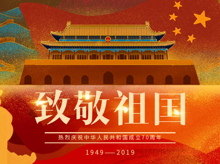 超燃 ！紅星集團《我和我的祖國》MV慶祝祖國70華誕